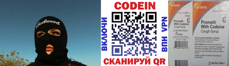 Кодеиновый сироп Lean Purple Drank  Купить закладки  Чаплыгин 